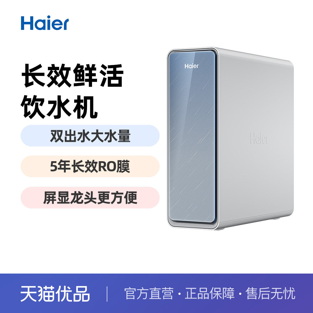 Haier/海尔 HRO8H15-2U1 净水机,厨房电器,净水器,淘宝优惠券,粉丝福利购,淘宝优惠卷