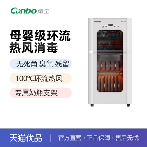 康宝热风循环立式2星级消毒柜
