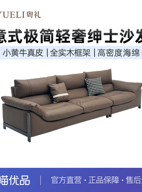 粤礼意式极简绅士休闲沙发客厅家用轻奢直排新款 YLY252001