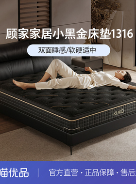 顾家家居1316小黑金两面瞌睡软硬适中床垫黑色1.5/1.8