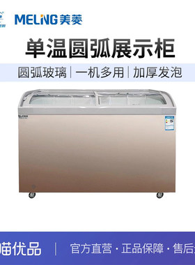 美菱展示冰柜商用卧式圆弧冷柜