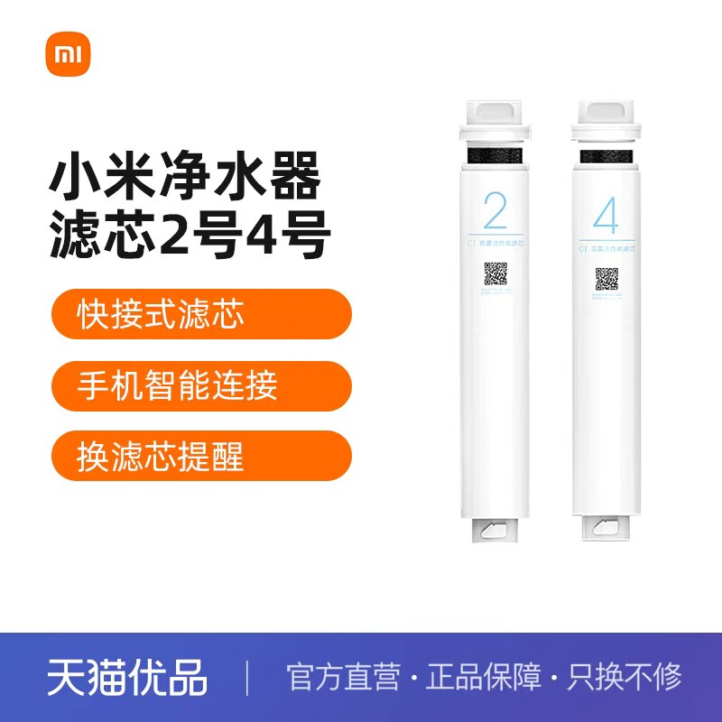 小米净水器滤芯2号4号400G/厨上厨下600G净水器替换过滤芯