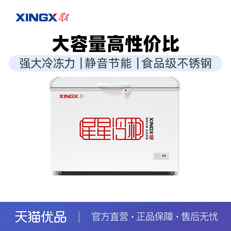 XINGX/星星 BD/BC-305E 冰柜大容量冷柜商用家用小型卧式冰箱冷藏怎么样,好用不?