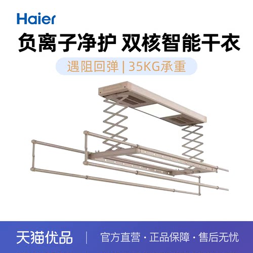 六杆同晾 干衣烘干负离子净护升降伸缩