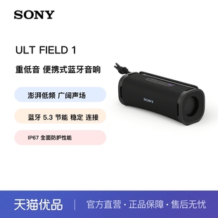 【国家补贴】Sony/索尼 ULT FIELD 1 无线蓝牙音箱重低音便携音响