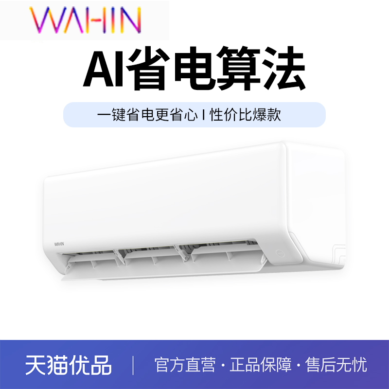 华凌空调大3匹超声电挂机