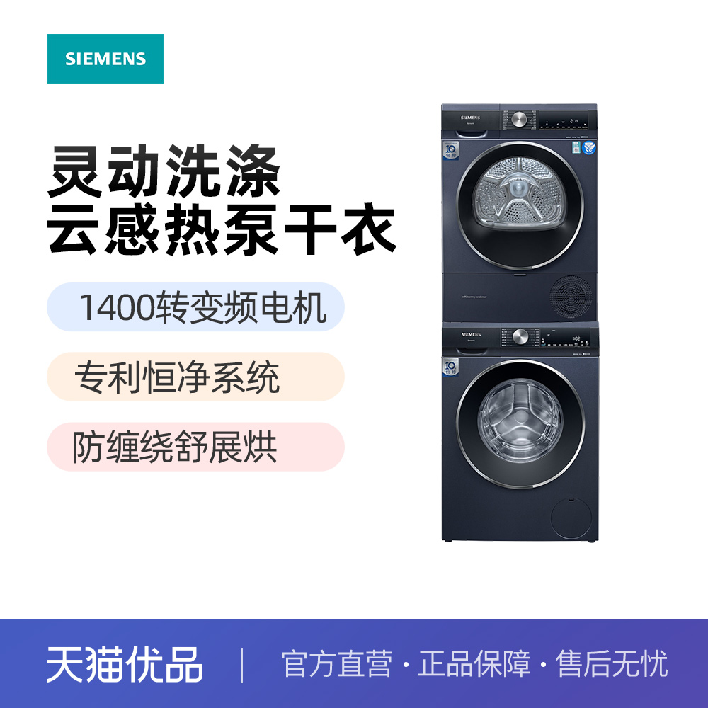 ɫ SIEMENS/10KG+10KGϴװWB45UM110W+WT45UMD10W13489Ԫ
