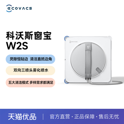 科沃斯喷水智能擦窗机器人W2S窗宝自动擦玻璃神器