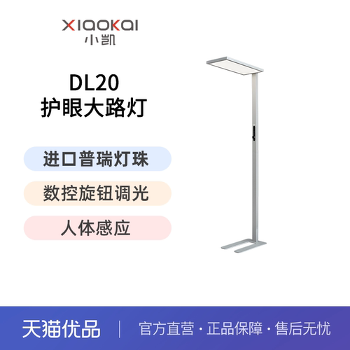小凯原装普瑞灯珠护眼