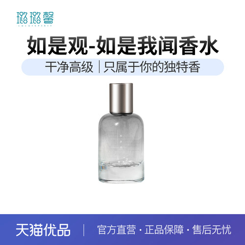 luluspirit/璐璐馨如是我闻如是观香水木质香调高级好闻