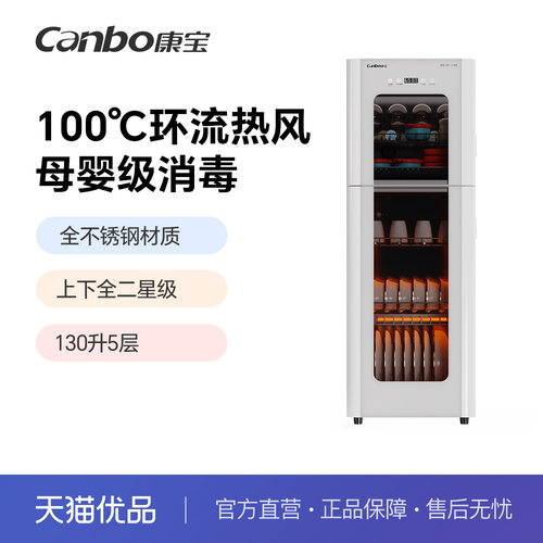 康宝XDZ130-LC3M立式不锈钢母婴消毒柜家用热风碗筷奶瓶消毒碗柜