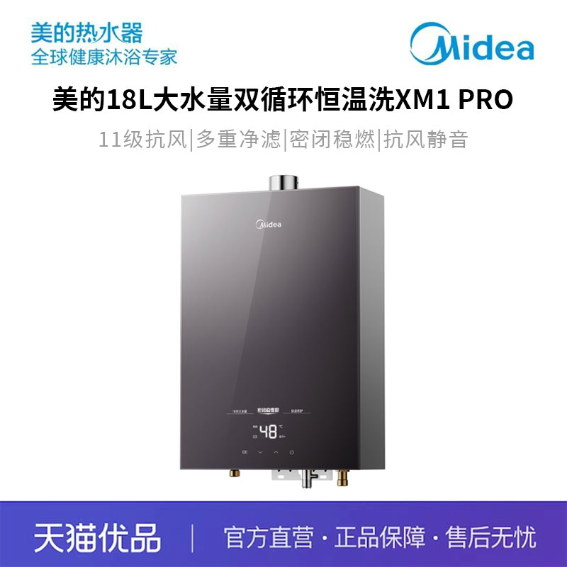 【精品】JSQ34-XM1 Pro恒温式燃气热水器