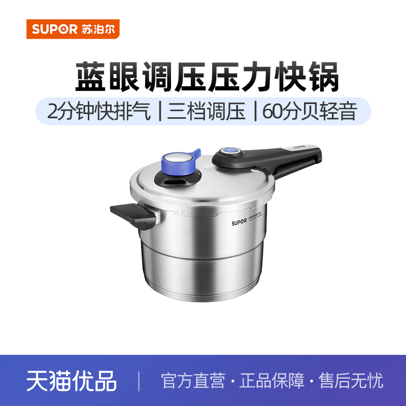 苏泊尔（SUPOR）苏泊尔蓝眼调压快高压力锅304不锈钢YW22LT1 22CM