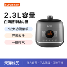 苏泊尔(SUPOR)电压力锅SY-23FC27Q小型球釜白陶晶内胆24小时预约