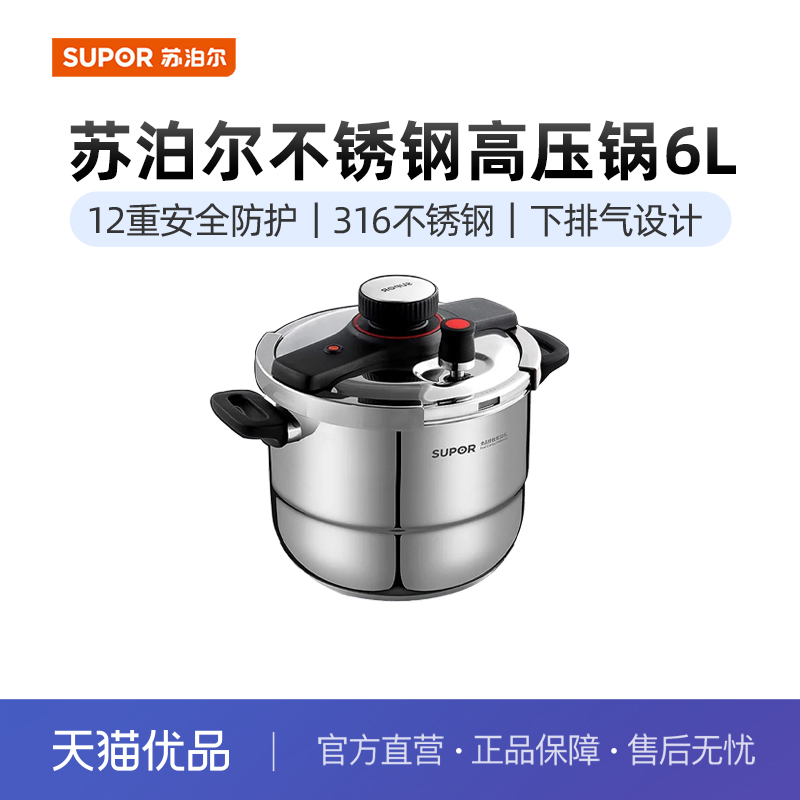 苏泊尔6L巧易开悦旋压力锅高压锅快锅蒸格型YW229KC3新款 316L