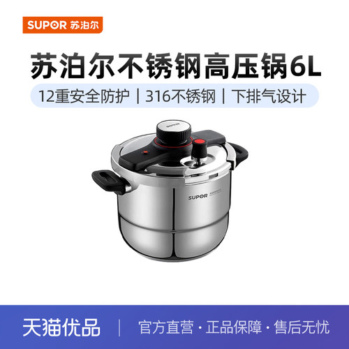 苏泊尔6L巧易开悦旋压力锅高压锅快锅蒸格型YW229KC3新款 316L