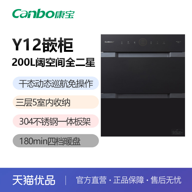 康宝高温嵌入式200L大容量智能AI