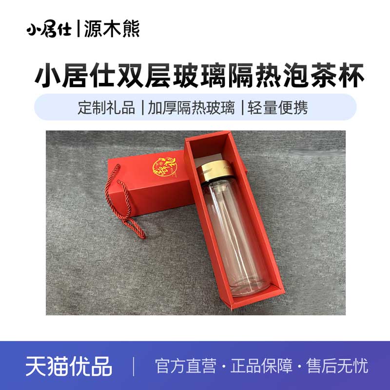小居仕双层玻璃隔热泡茶杯B201 活动礼品 支持刻字定制 50个/箱