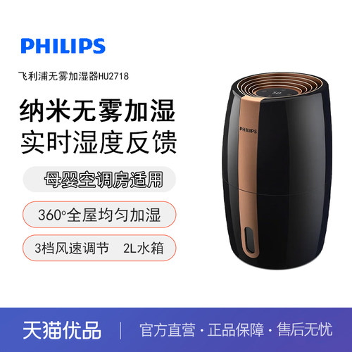 飞利浦无雾加湿器家用卧室静音孕妇婴儿香薰一体HU2718