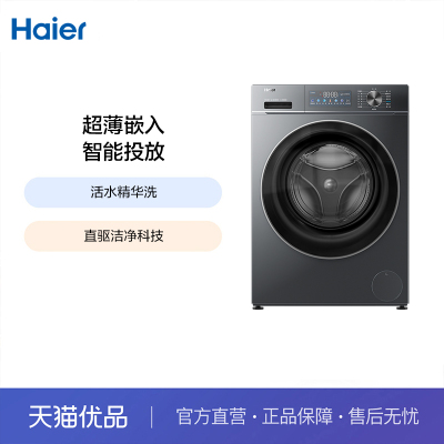 Haier/海尔10kg直驱变频