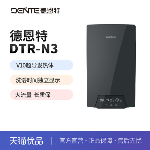 德恩特10050W即开即热大流量