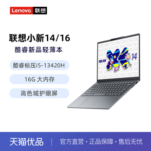 16C 英特尔I5 13420H Lenovo 16英寸FHD屏幕集成显卡 小新14 卷云灰大学生商务办公本笔记本电脑 联想