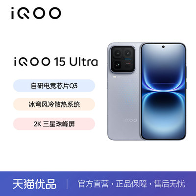 vivoiQOO15Ultra手机