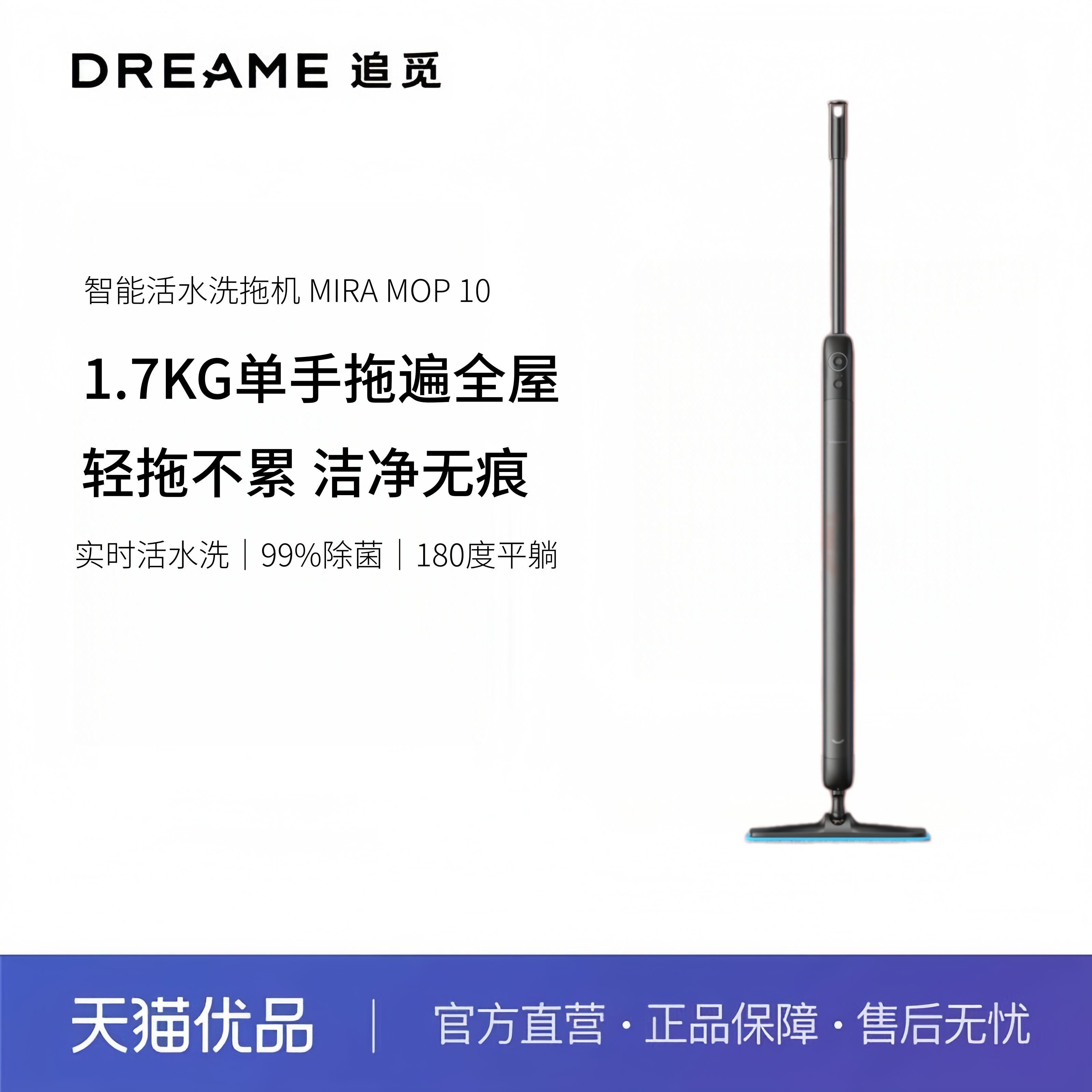 追觅无线净污分离洗拖一体拖把图片