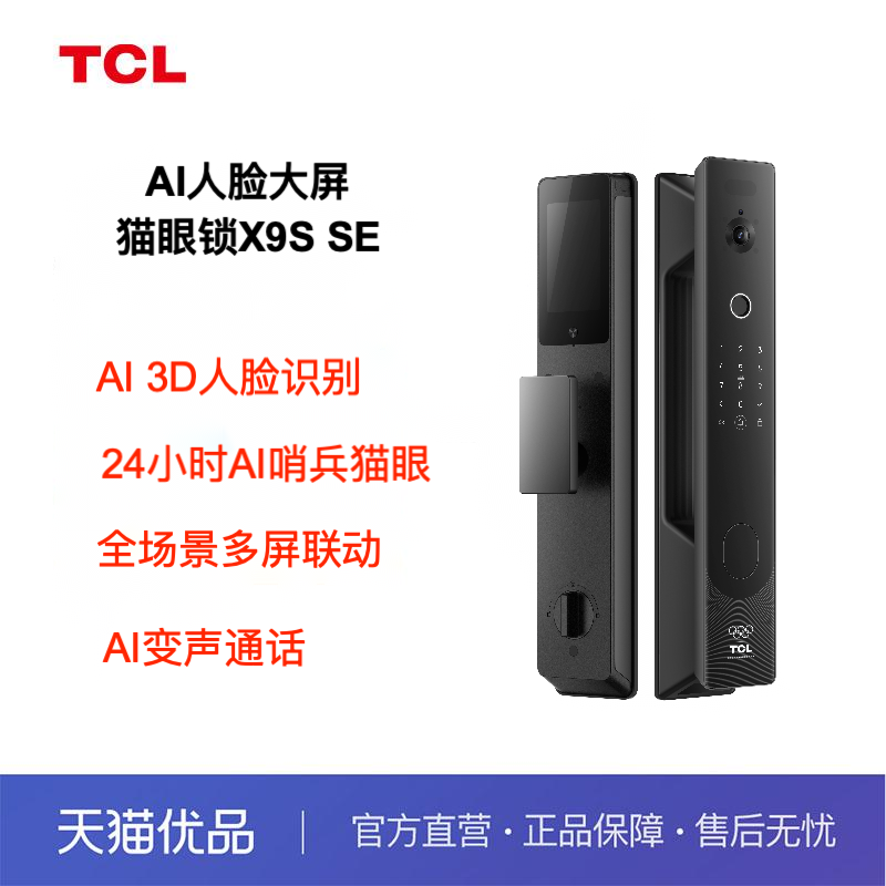 TCL人脸密码钥匙卡片智能门锁