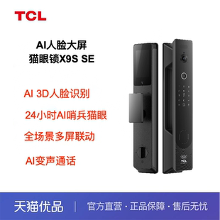 TCLAI人脸大屏猫眼全自动智能门锁X9S 曜石黑