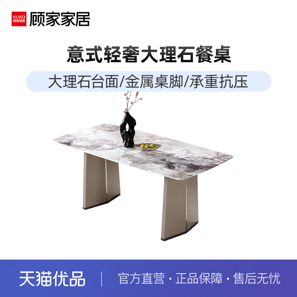 顾家家居意式大理石餐桌
