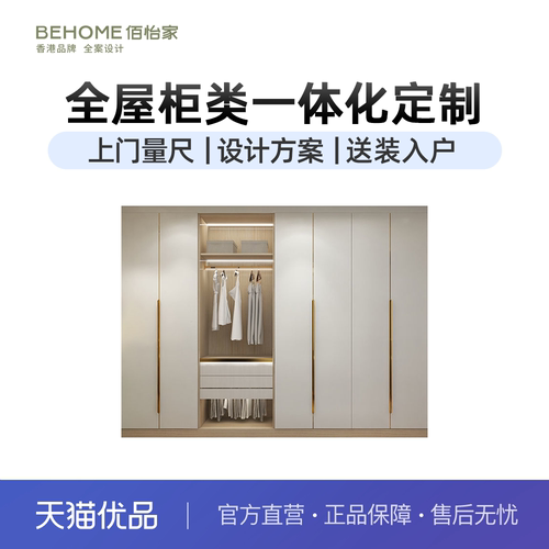 佰怡家现代简约卧室一柜到顶衣柜衣帽间全屋家具