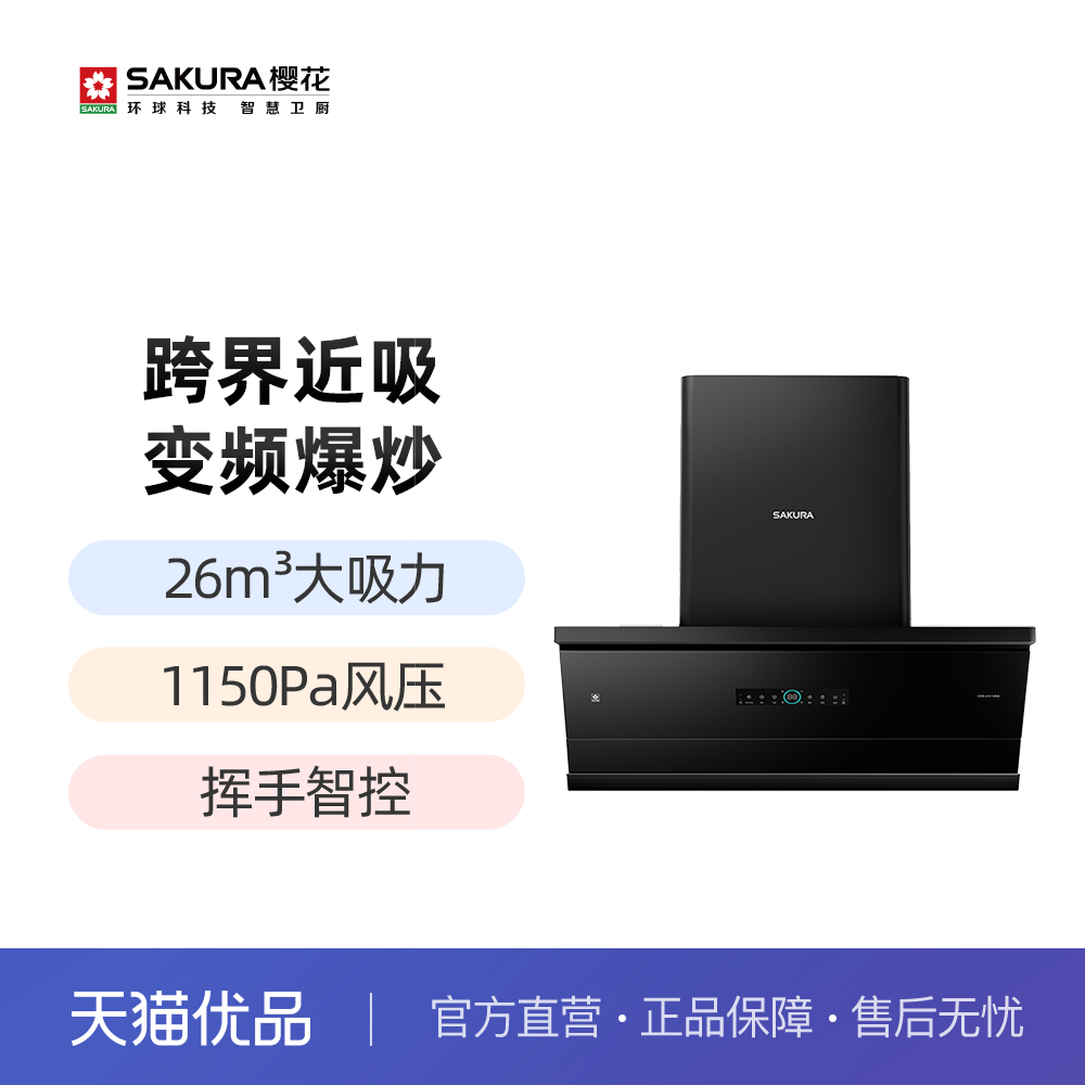 樱花26立方大吸力油烟机TJE02