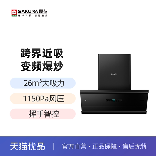 樱花26立方大吸力油烟机TJE02