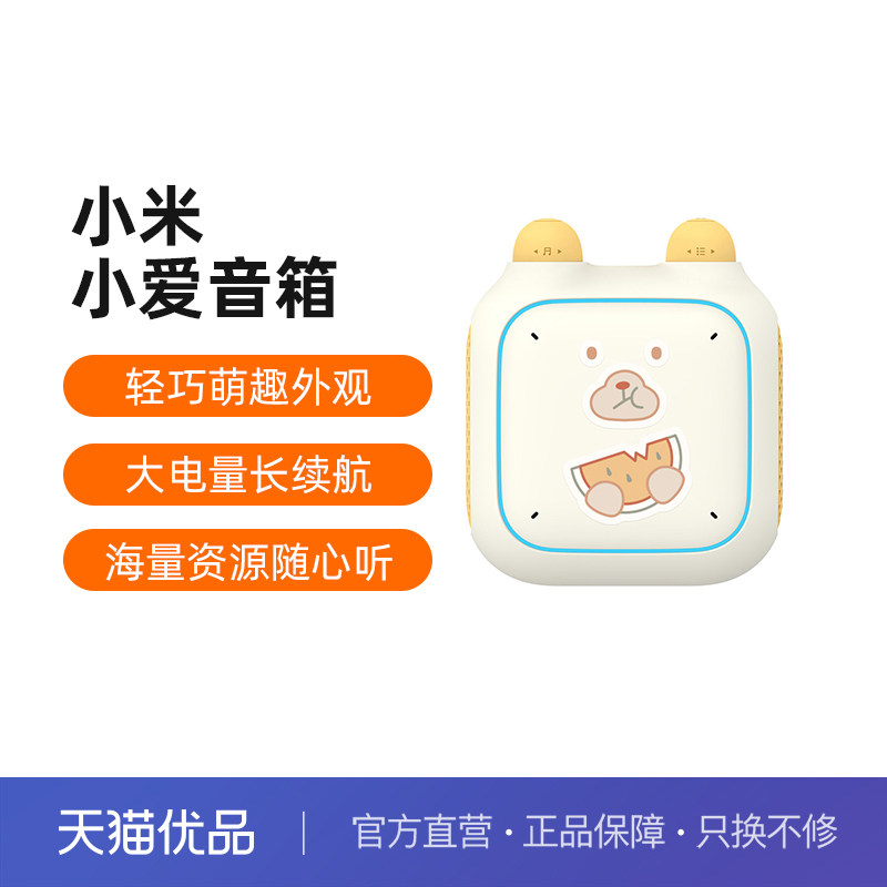 小米小爱音箱音响儿童版早教歌播放器国学英语磨耳伴学