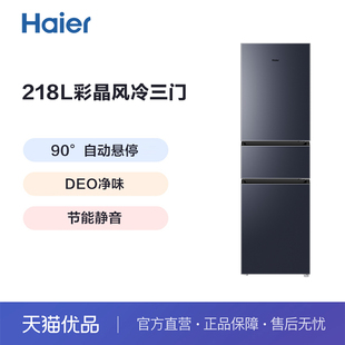 海尔 Haier BCD 218WGHC3R9B1 冰箱