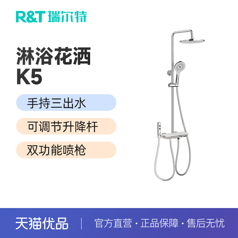 瑞尔特钢琴键大置物台三功能手持双功能喷枪家用卫生间淋浴花洒K5