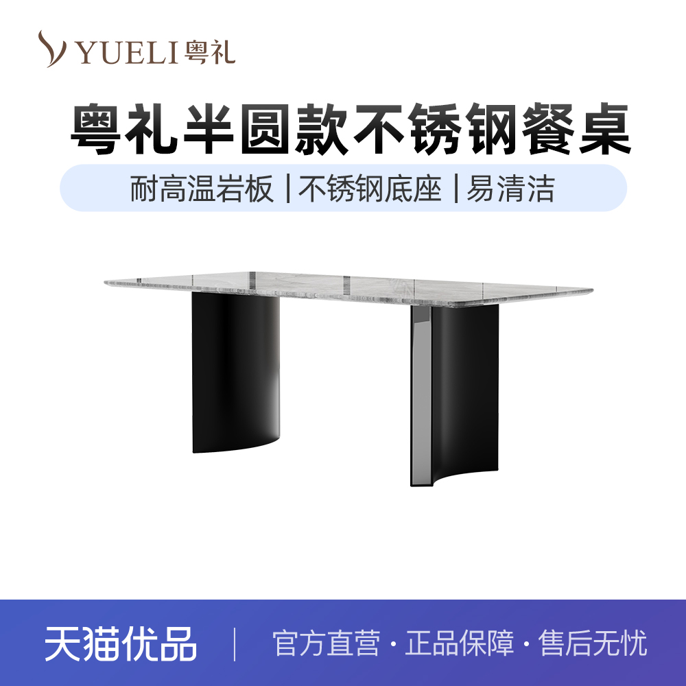 粤礼岩板餐桌意式极简