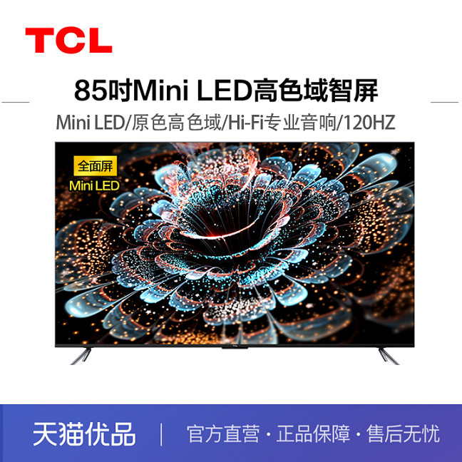 TCL 85Q10G 85英寸Mini LED 高色域 全景声 120HZ全面屏高清智屏 大家电 平板电视 原图主图