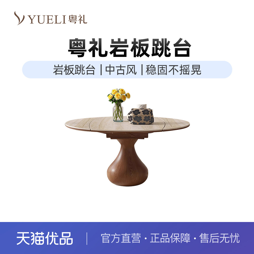 粤礼中古风岩板跳台实木餐桌椅伸缩折叠吃饭桌可变圆桌YLT902128