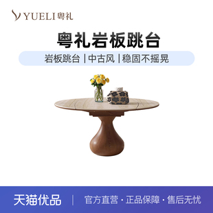 粤礼中古风岩板跳台实木餐桌椅伸缩折叠吃饭桌可变圆桌YLT902128
