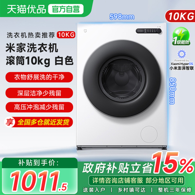小米米家洗衣机滚筒10kg家用全自动蒸汽除菌螨嵌入式超高洗净比