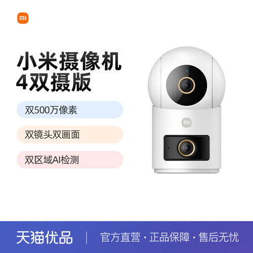 小米智能摄像机4双摄