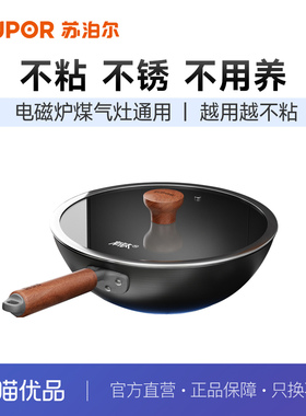 苏泊尔铁锅不粘锅有钛无涂层炒锅家用炒菜锅免开锅铁锅EC30AYT01