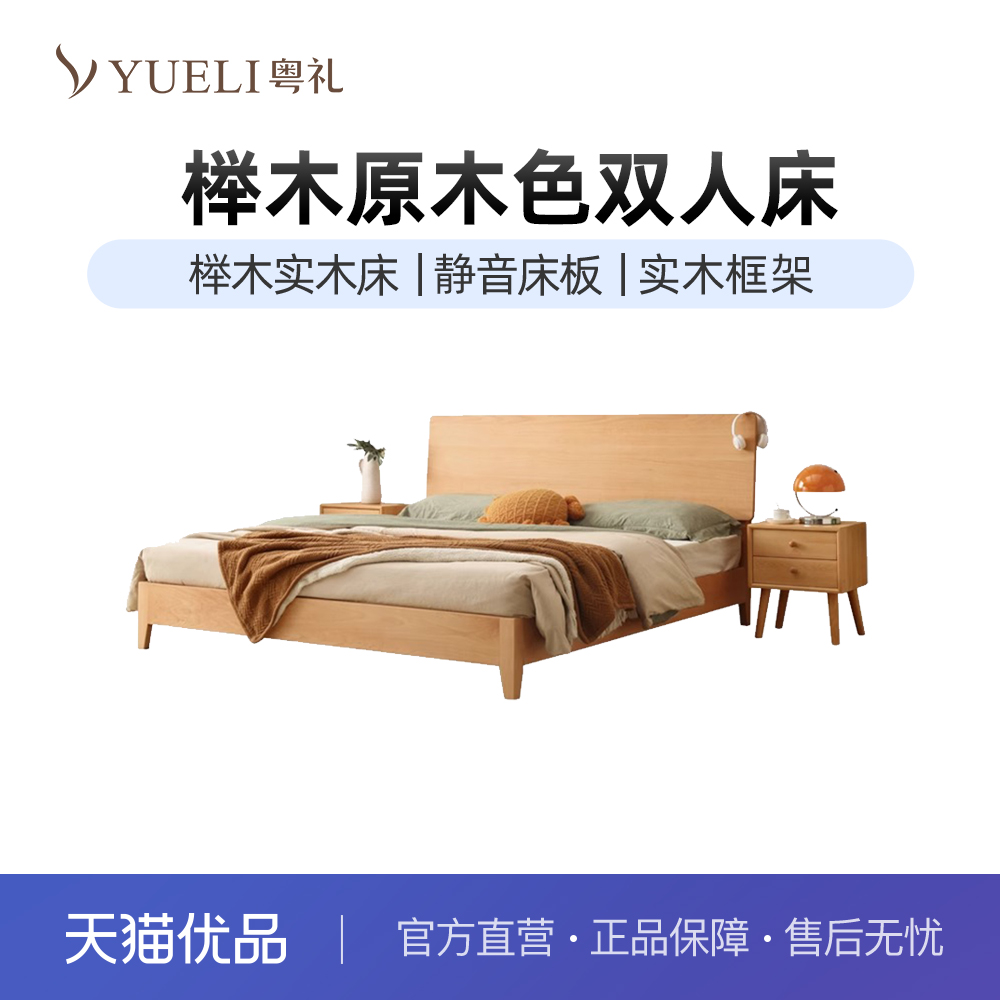 粤礼实木床北欧全榉木原木色双人床1.5米/1.8米YL单板床028
