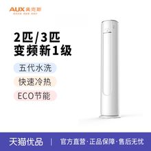 FJ/奥克斯空调 KFR-51LW/BpR3AQD500(B1) 舒适侠一级变频柜机
