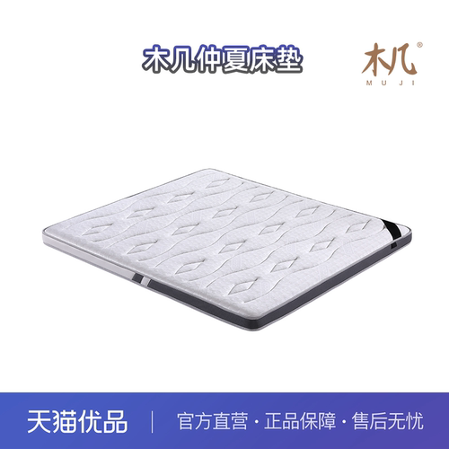 木几环保棕垫 冰丝面料【仲夏】整边偏硬款