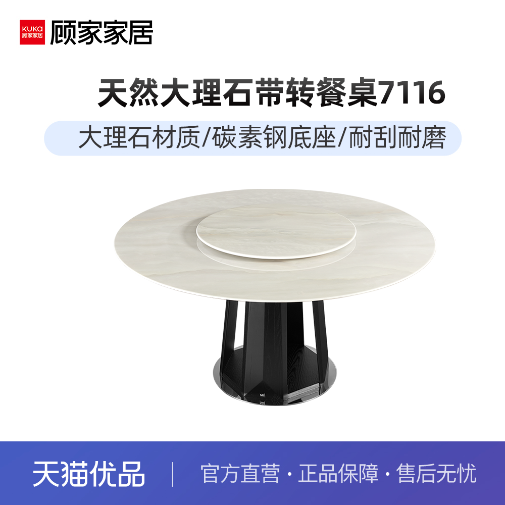 顾家家居意式大理石餐桌