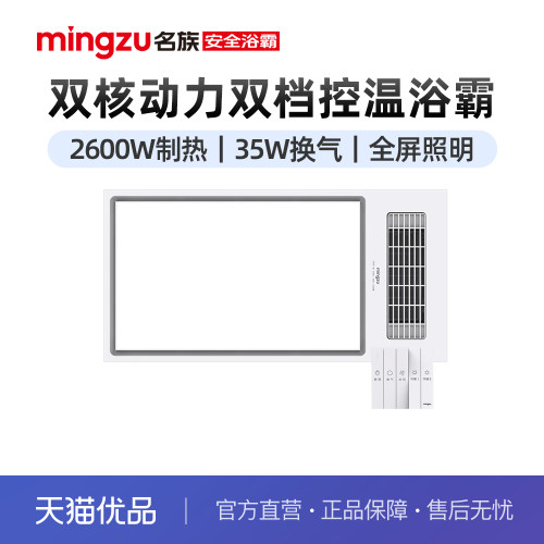 名族集成吊顶风暖浴霸五合一功能
