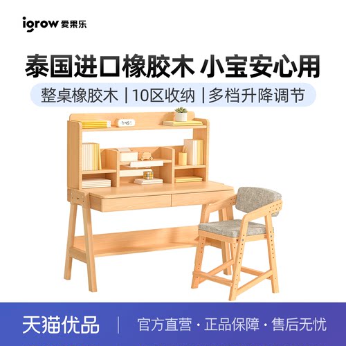 爱果乐实木升降儿童桌椅